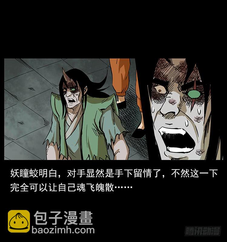 《仙山传奇》逃出大墓 第26页