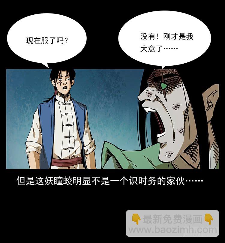 《仙山传奇》逃出大墓 第27页