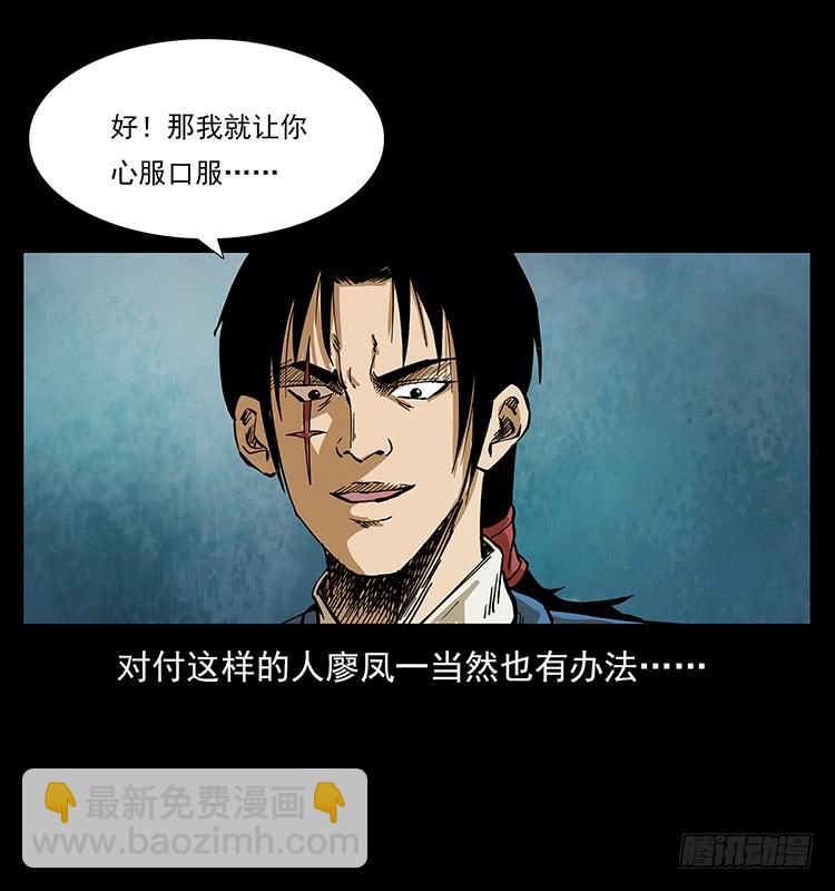 《仙山传奇》逃出大墓 第28页