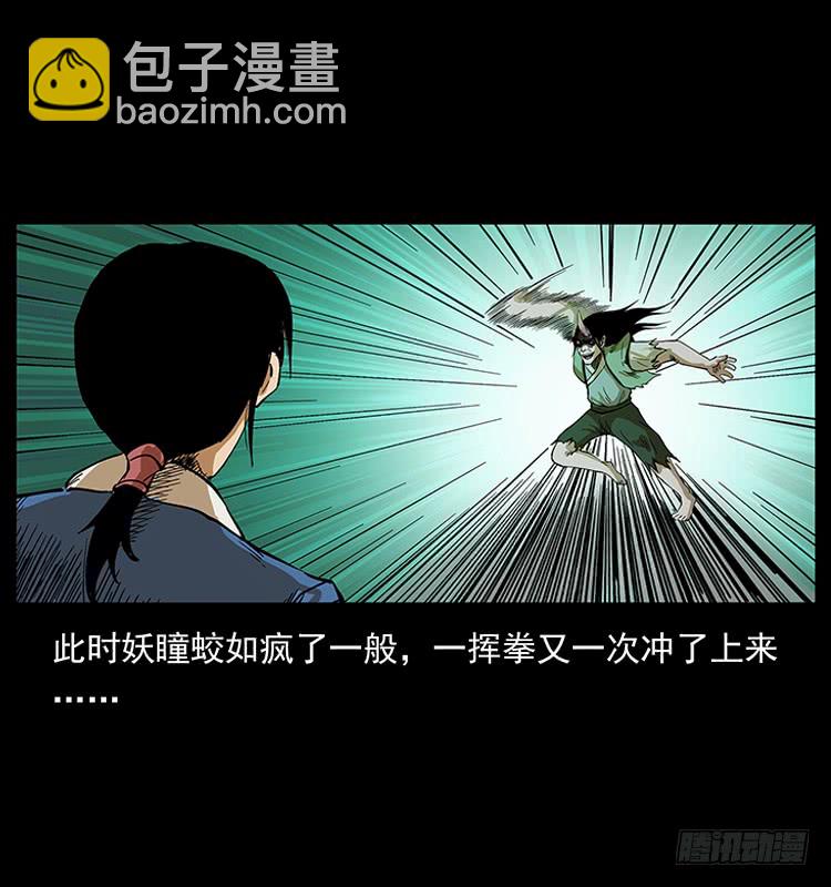 《仙山传奇》逃出大墓 第29页