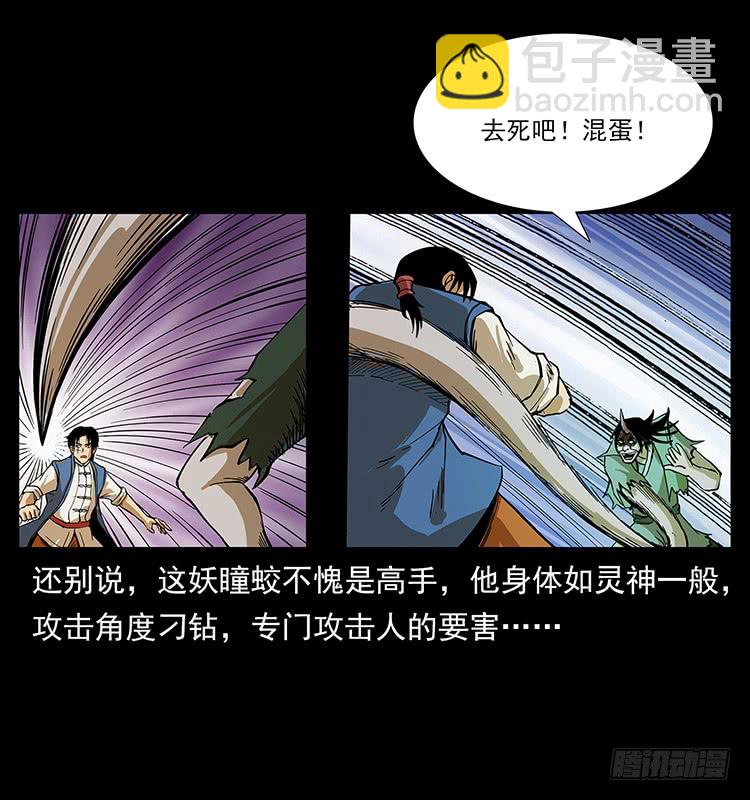 《仙山传奇》逃出大墓 第30页
