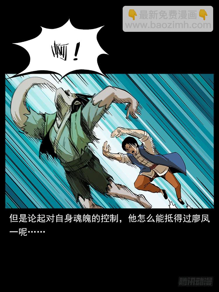 《仙山传奇》逃出大墓 第31页