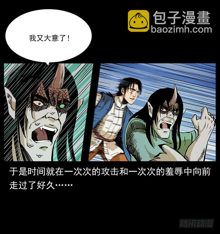 《仙山传奇》逃出大墓 第32页