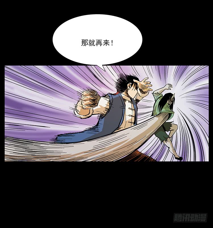 《仙山传奇》逃出大墓 第33页