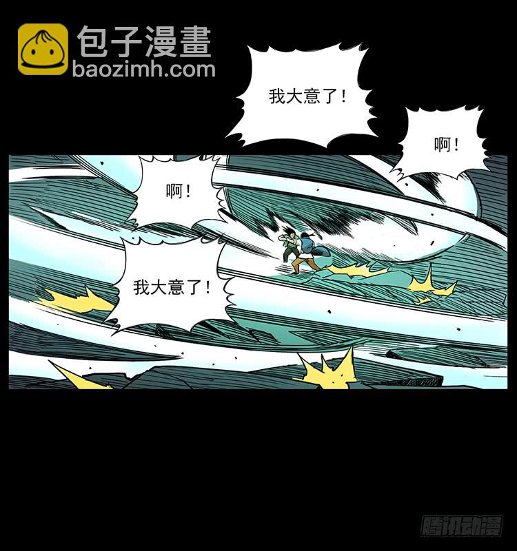 《仙山传奇》逃出大墓 第34页