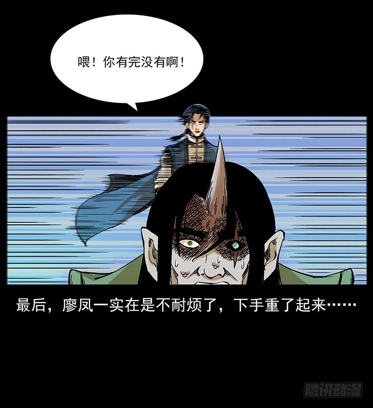 《仙山传奇》逃出大墓 第35页