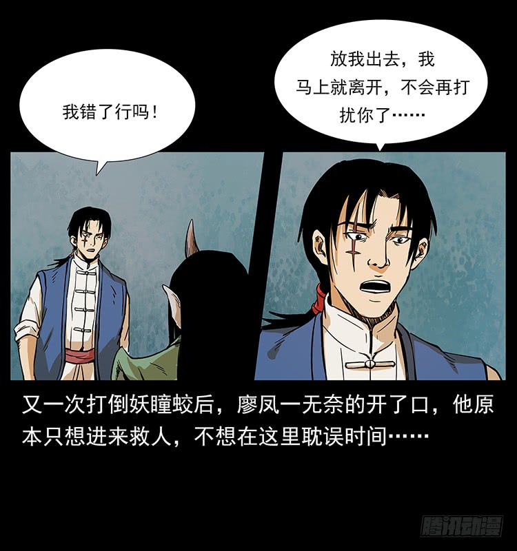 《仙山传奇》逃出大墓 第36页