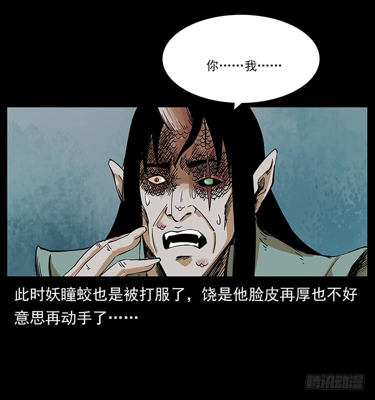 《仙山传奇》逃出大墓 第37页
