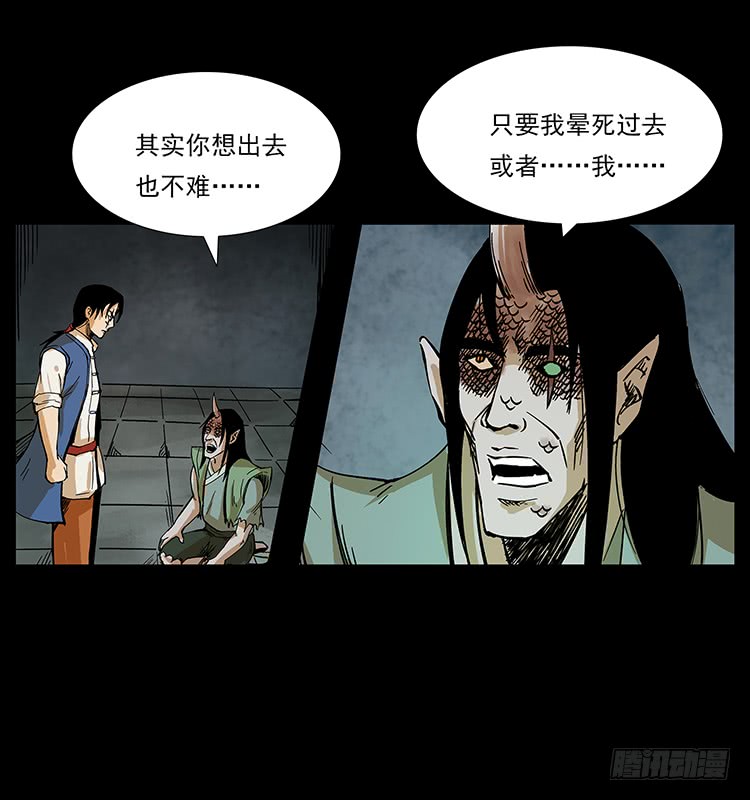 《仙山传奇》逃出大墓 第38页