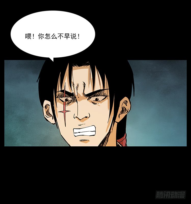 《仙山传奇》逃出大墓 第39页