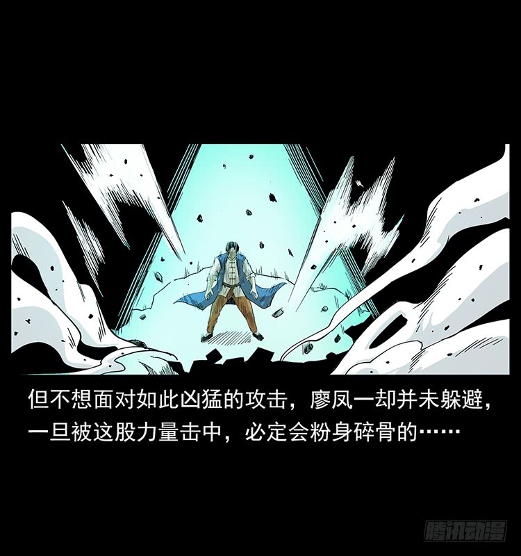 《仙山传奇》逃出大墓 第3页