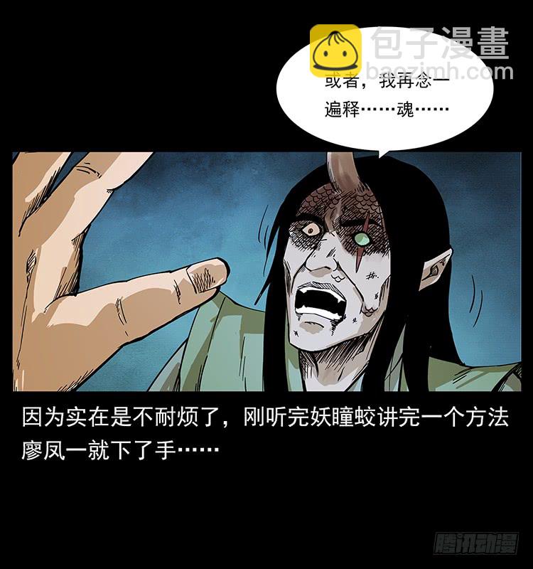 《仙山传奇》逃出大墓 第40页