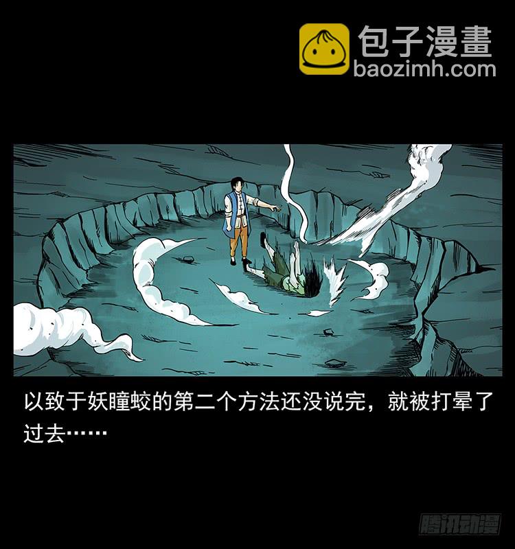 《仙山传奇》逃出大墓 第41页