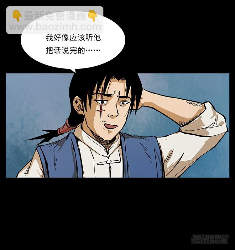 《仙山传奇》逃出大墓 第42页