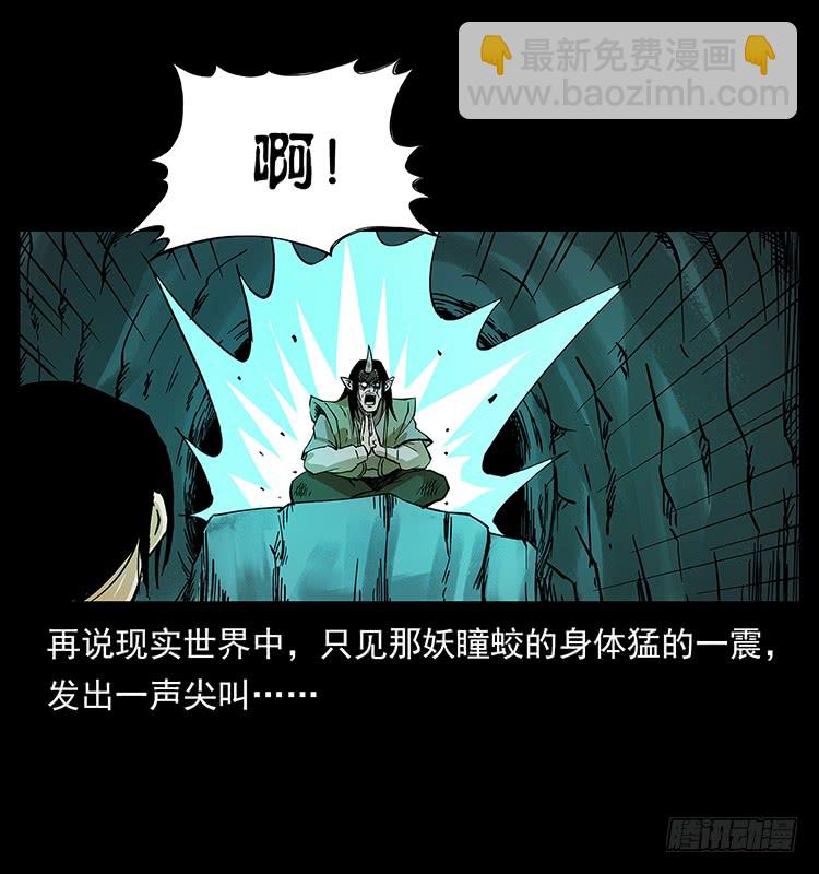 《仙山传奇》逃出大墓 第43页