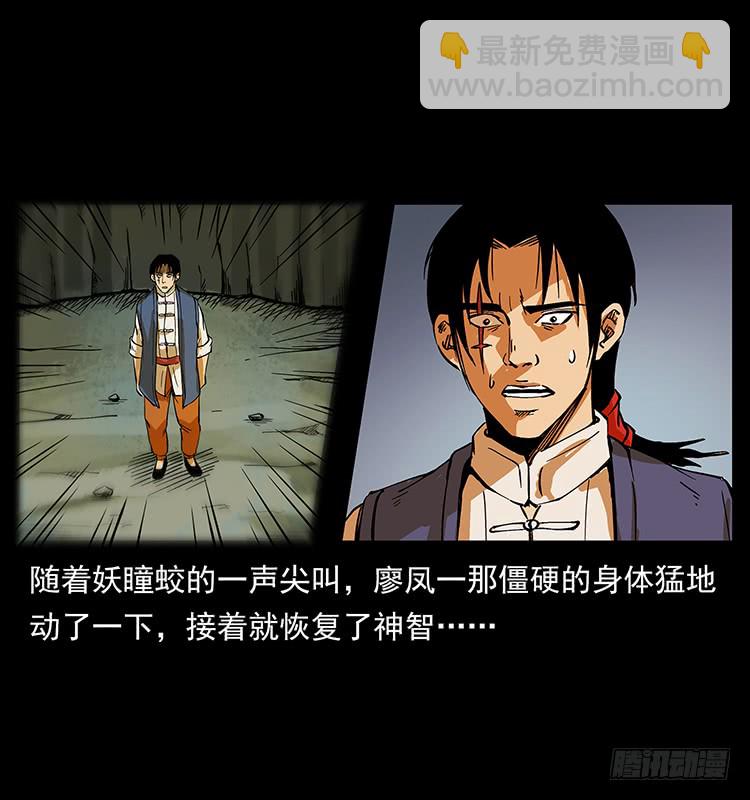 《仙山传奇》逃出大墓 第44页