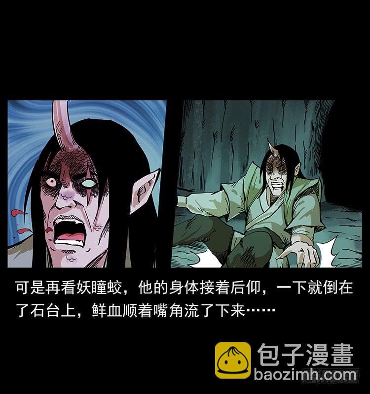 《仙山传奇》逃出大墓 第45页