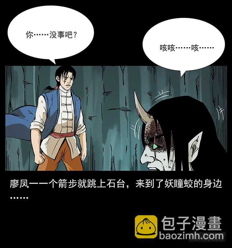 《仙山传奇》逃出大墓 第47页