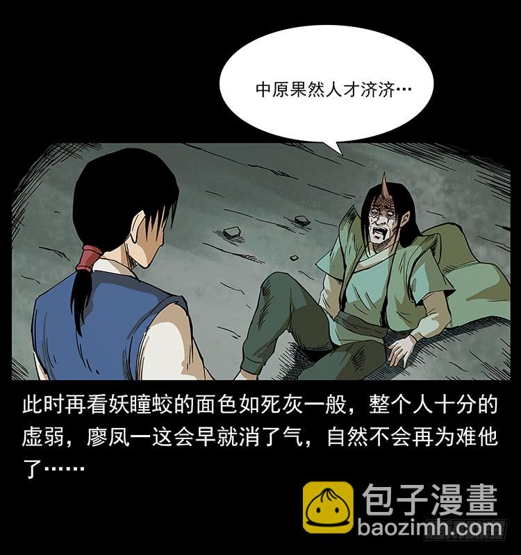 《仙山传奇》逃出大墓 第48页