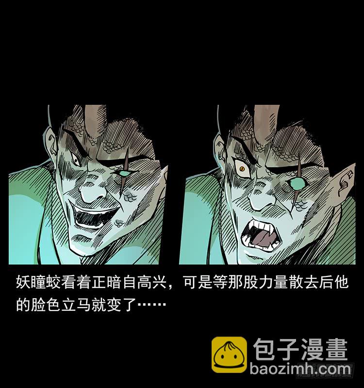 《仙山传奇》逃出大墓 第4页