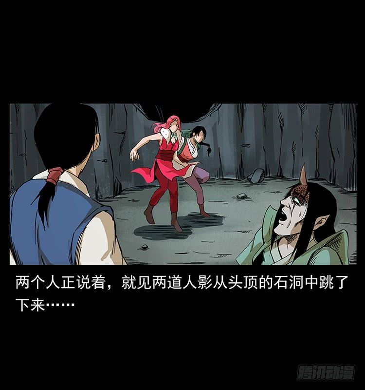 《仙山传奇》逃出大墓 第50页