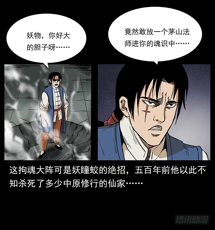 《仙山传奇》逃出大墓 第6页