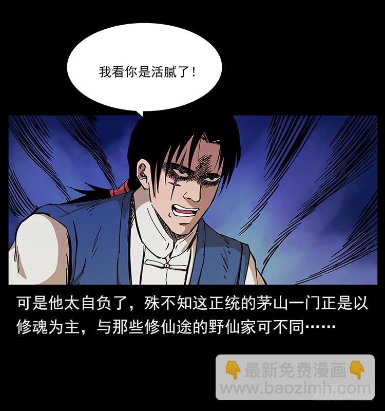 《仙山传奇》逃出大墓 第7页