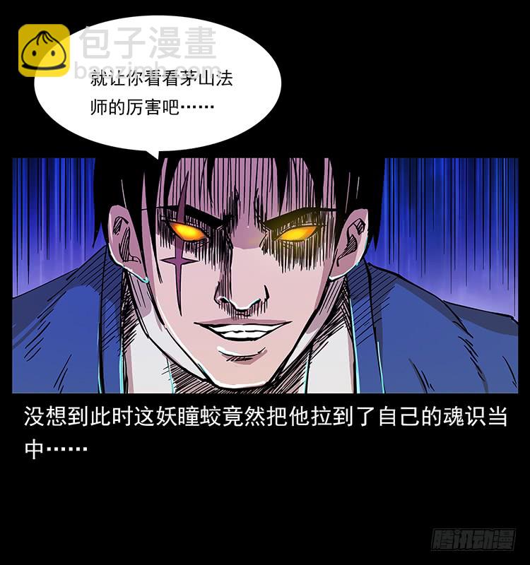《仙山传奇》逃出大墓 第8页