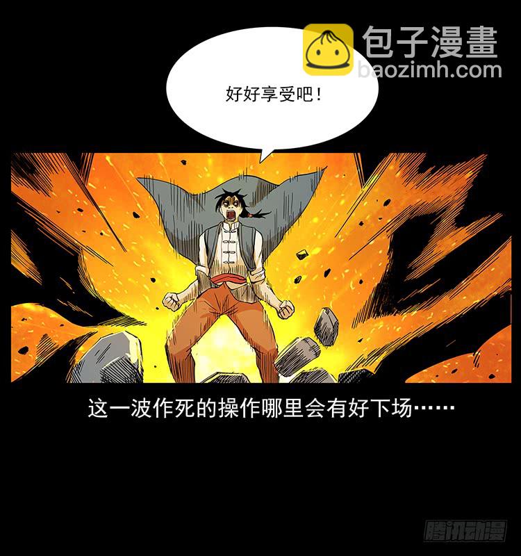 《仙山传奇》逃出大墓 第9页
