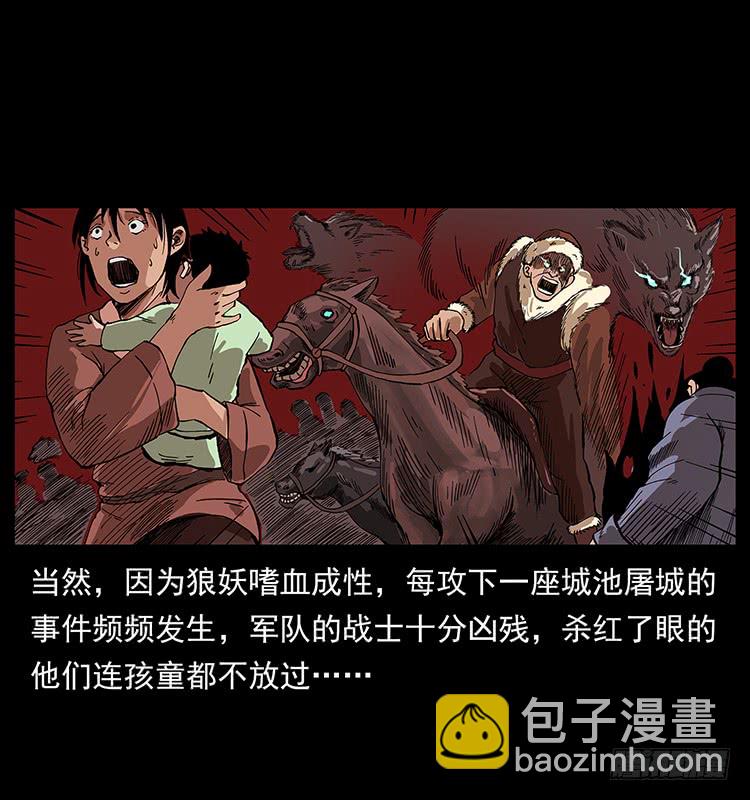 《仙山传奇》出马大神 第13页