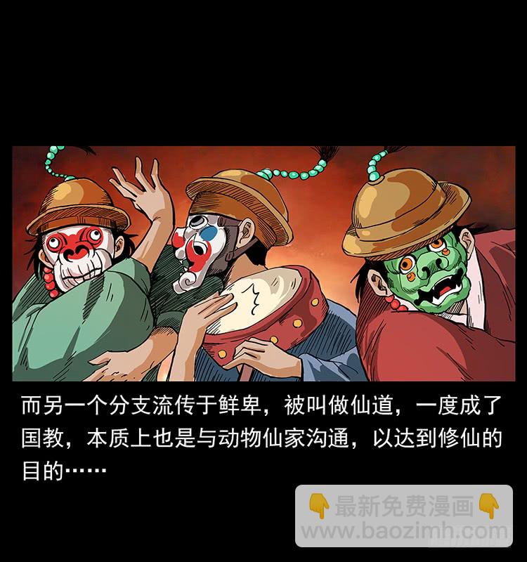 《仙山传奇》出马大神 第14页