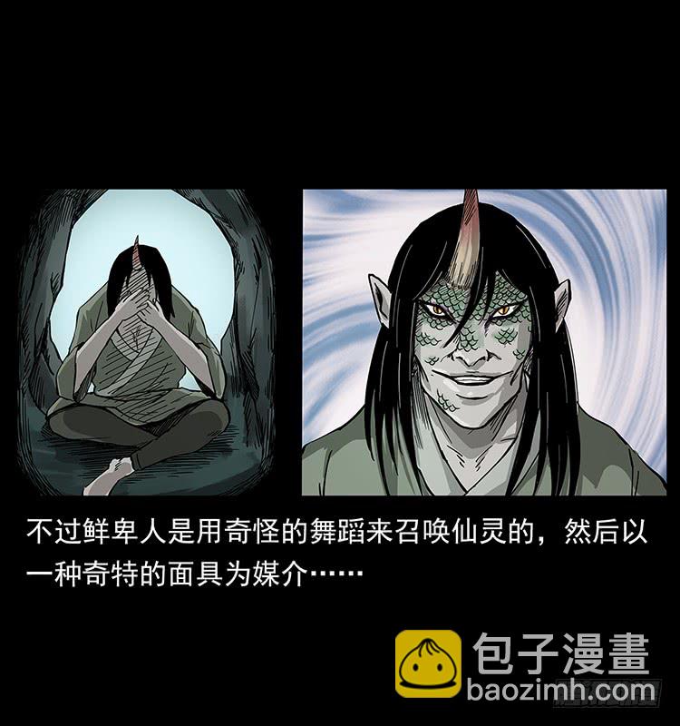 《仙山传奇》出马大神 第15页