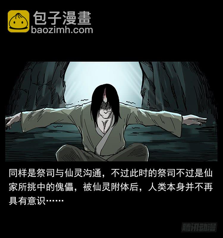 《仙山传奇》出马大神 第16页