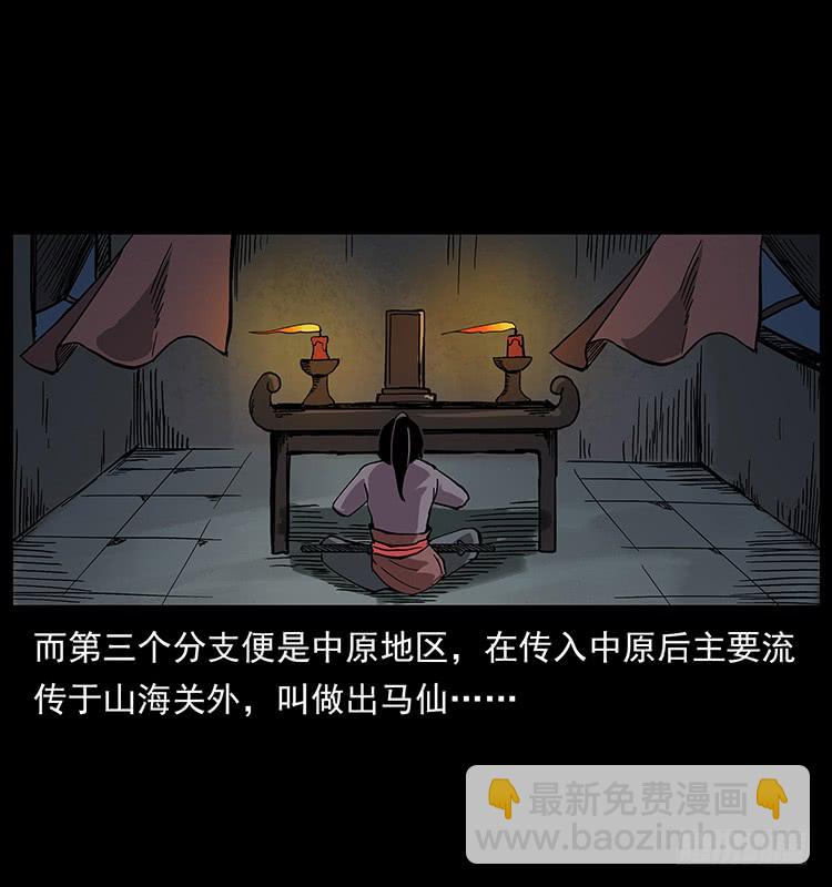 《仙山传奇》出马大神 第18页