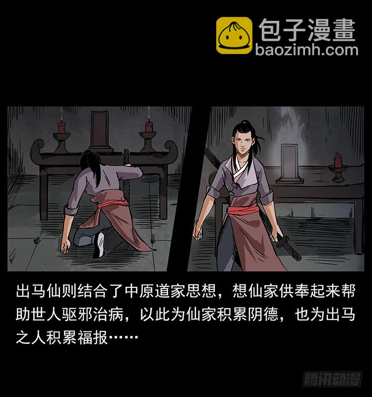 《仙山传奇》出马大神 第19页