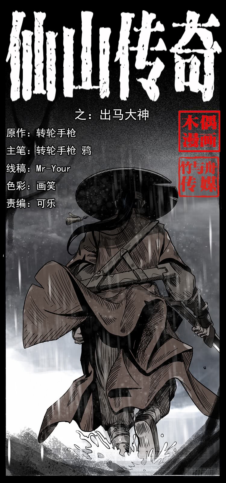 《仙山传奇》出马大神 第1页