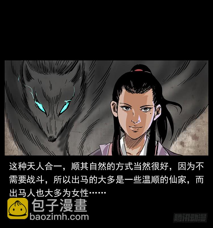 《仙山传奇》出马大神 第20页
