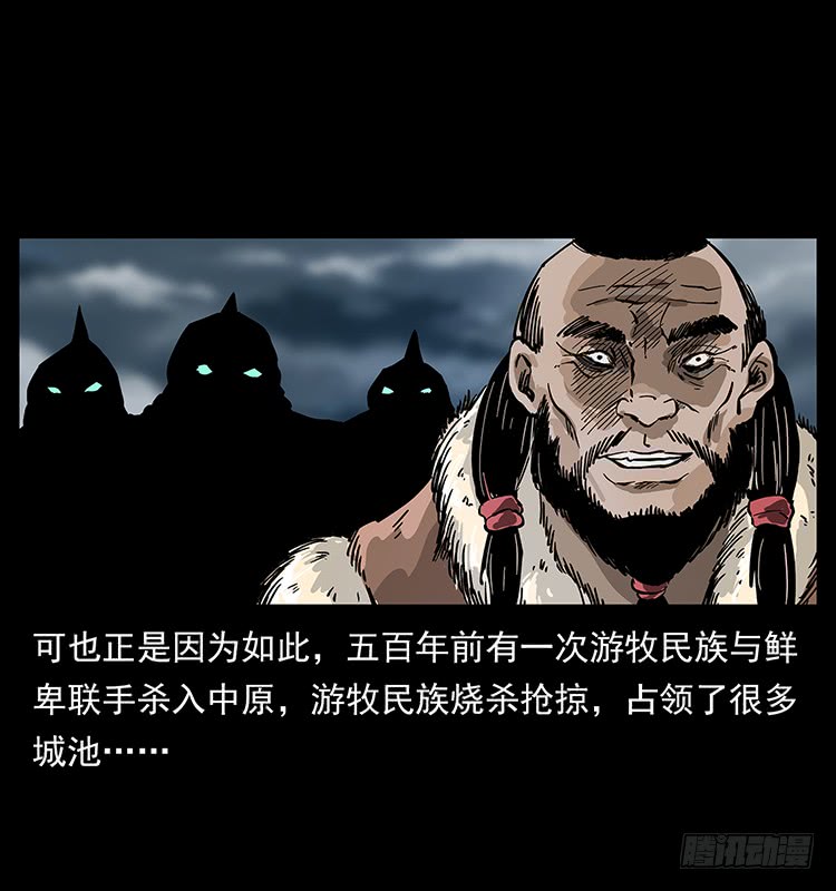 《仙山传奇》出马大神 第21页