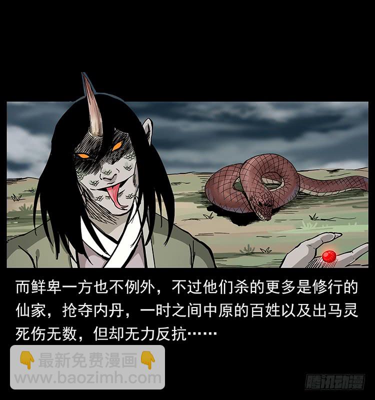 《仙山传奇》出马大神 第22页