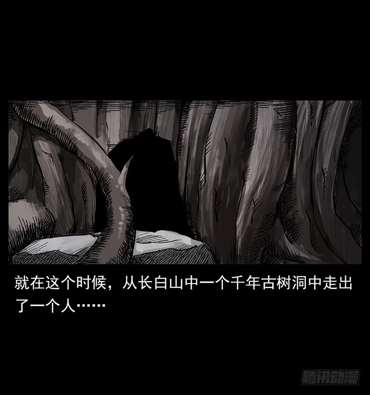 《仙山传奇》出马大神 第23页