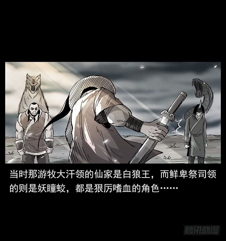 《仙山传奇》出马大神 第25页