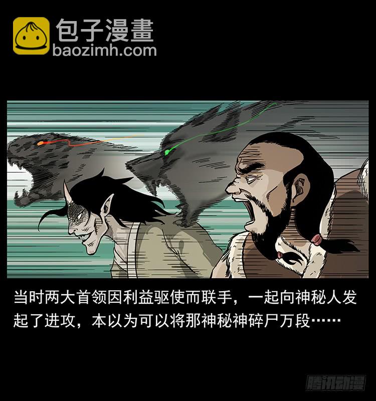 《仙山传奇》出马大神 第27页