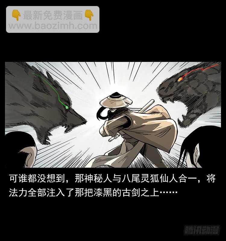 《仙山传奇》出马大神 第28页
