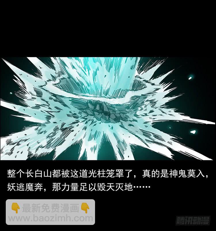 《仙山传奇》出马大神 第31页