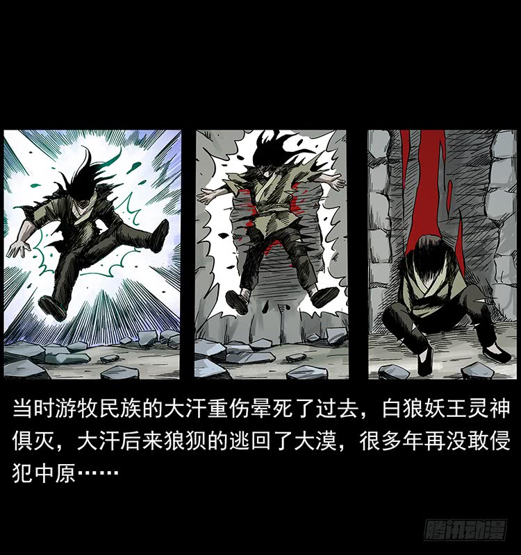 《仙山传奇》出马大神 第32页