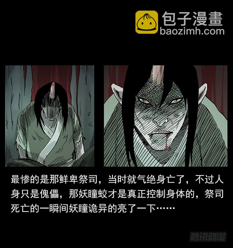 《仙山传奇》出马大神 第33页