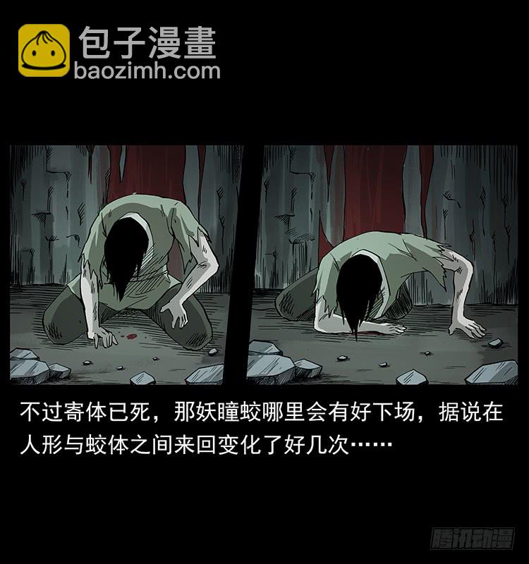 《仙山传奇》出马大神 第34页
