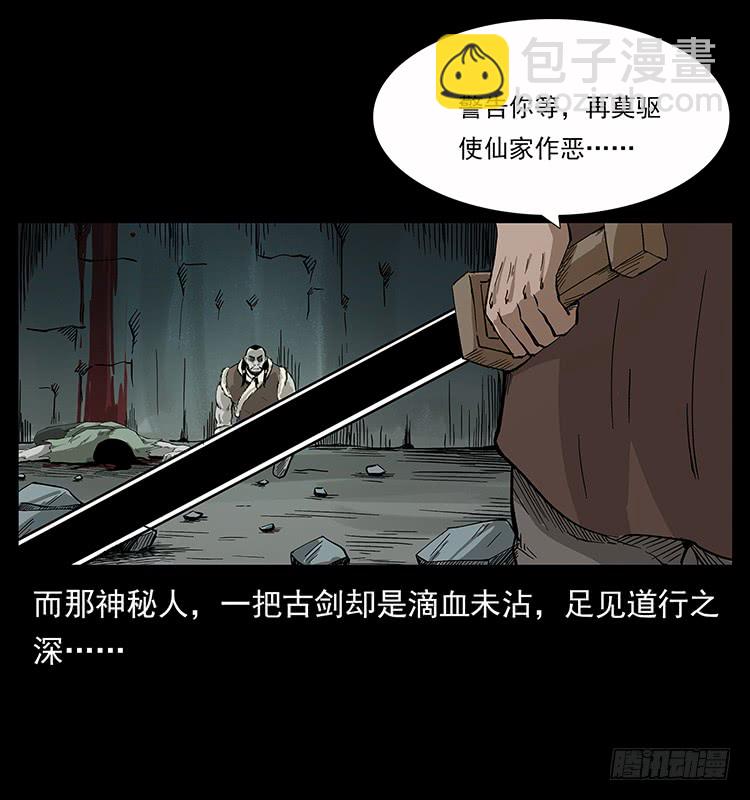 《仙山传奇》出马大神 第36页