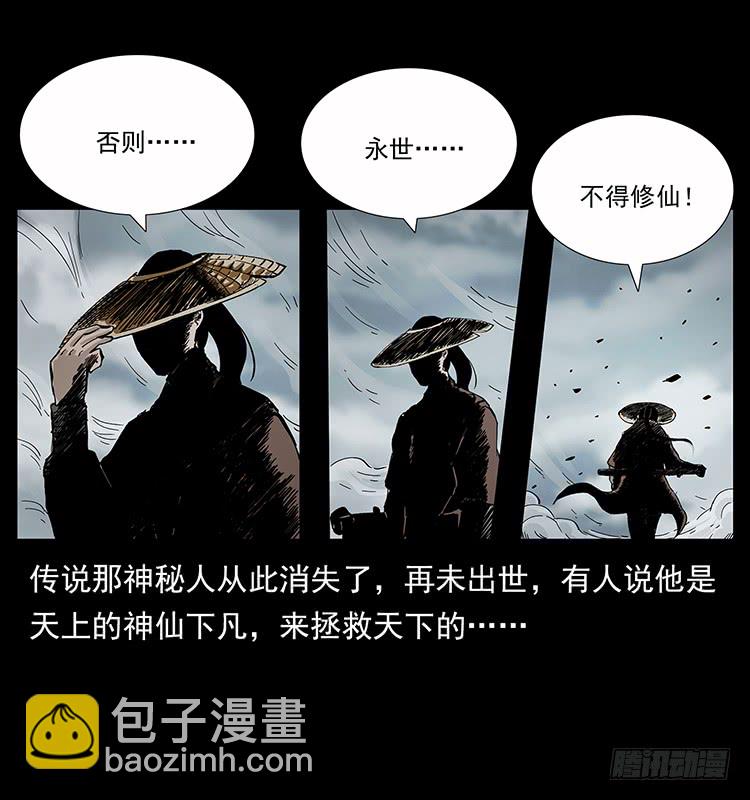 《仙山传奇》出马大神 第37页