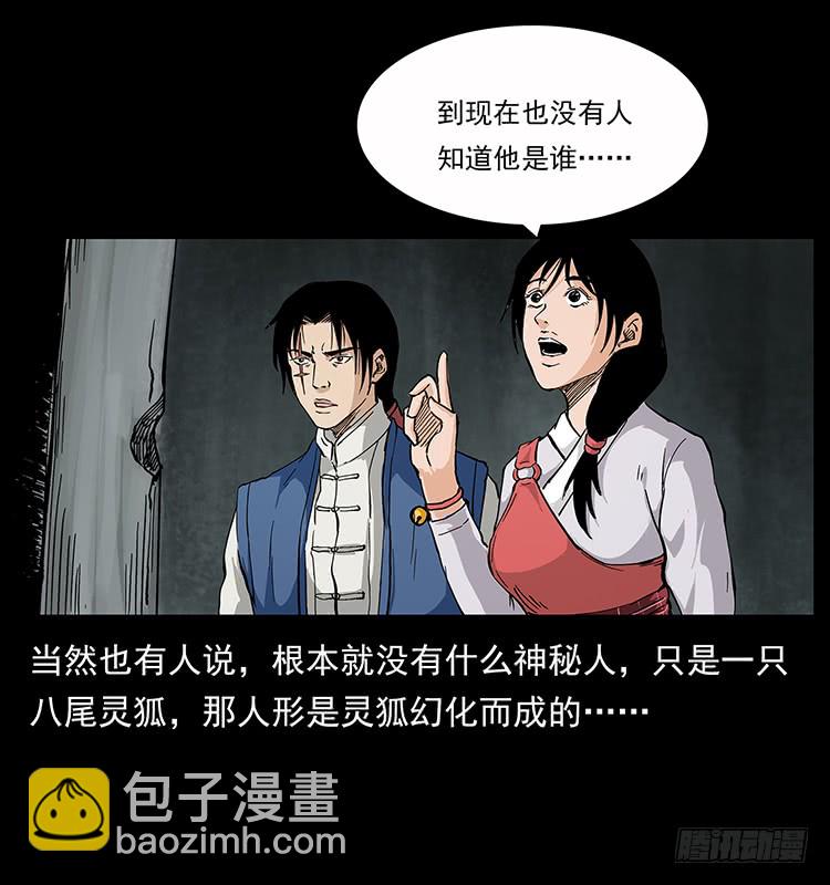 《仙山传奇》出马大神 第38页